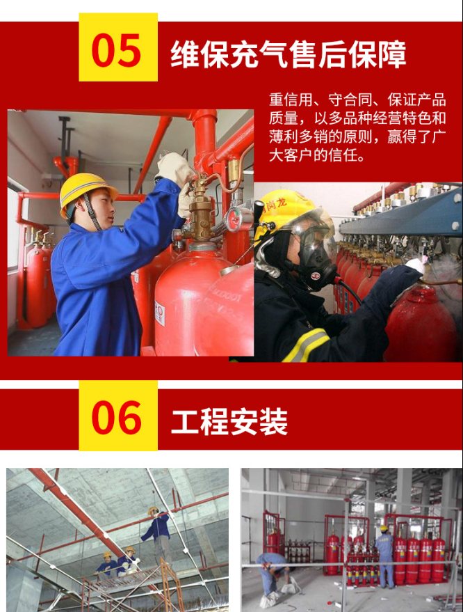 海捷消防提供消防氣體設(shè)備后期維保充氣維護(hù)保障，以及翻新升級(jí)服務(wù)