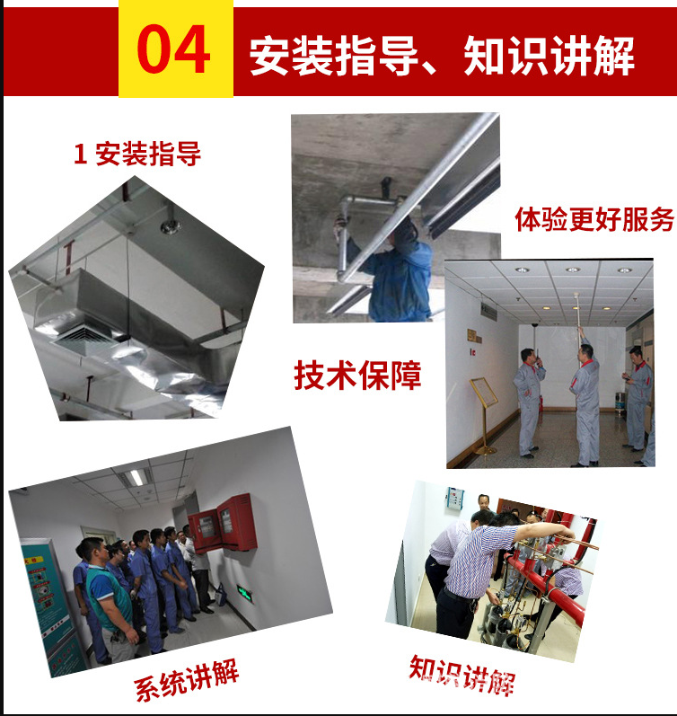 海捷消防提供消防工程安裝指導(dǎo)，以及技術(shù)更新維護(hù)保障，消防人員操作維系培訓(xùn)