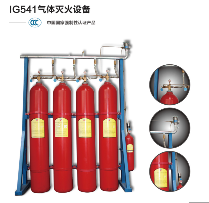 IG541氣體滅火設(shè)備，中國(guó)國(guó)家強(qiáng)制性3CF消防認(rèn)證產(chǎn)品資格書